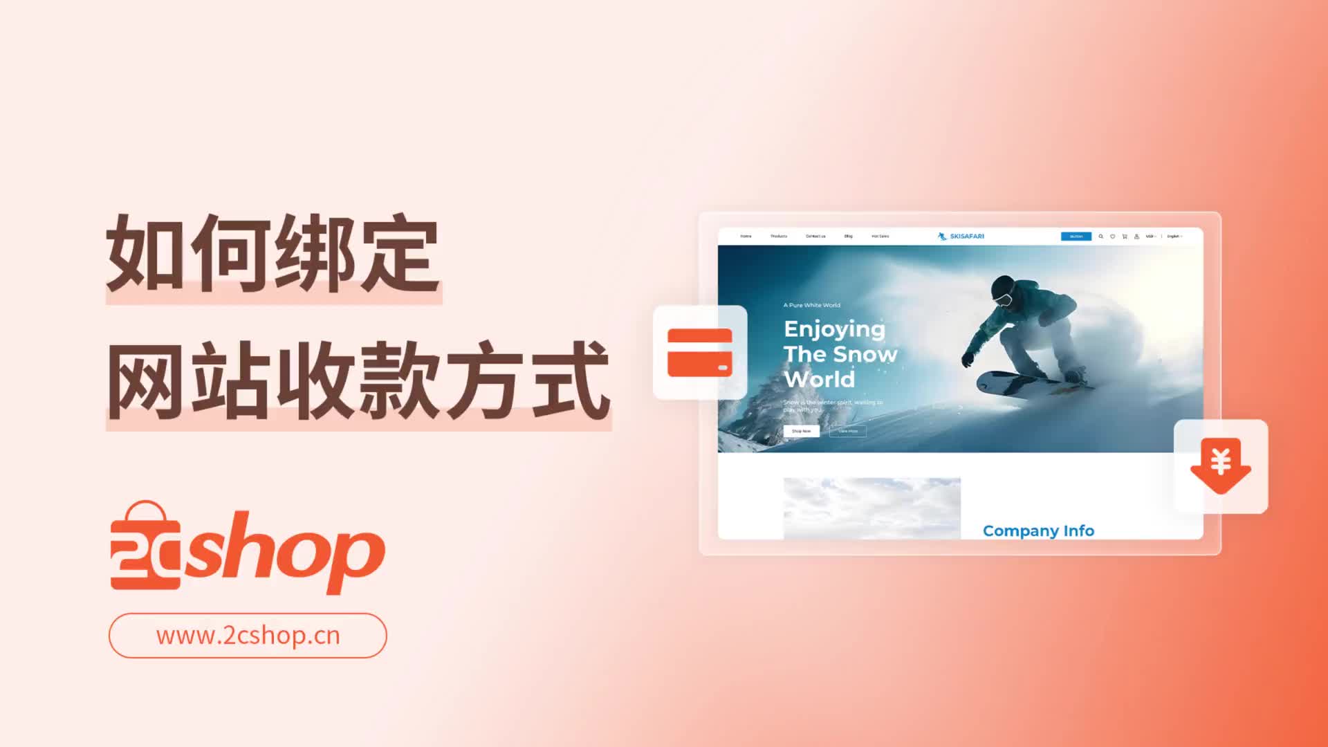 如何绑定网站收款方式